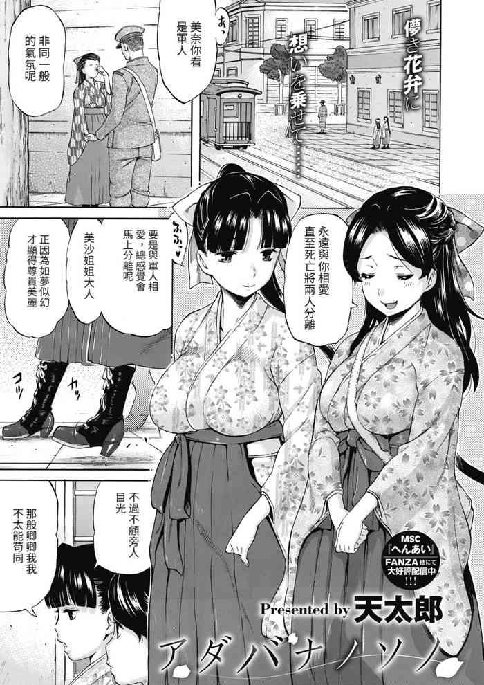 adabananosono|徒花之園