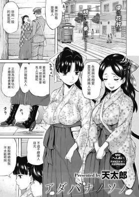 adabananosono|徒花之園