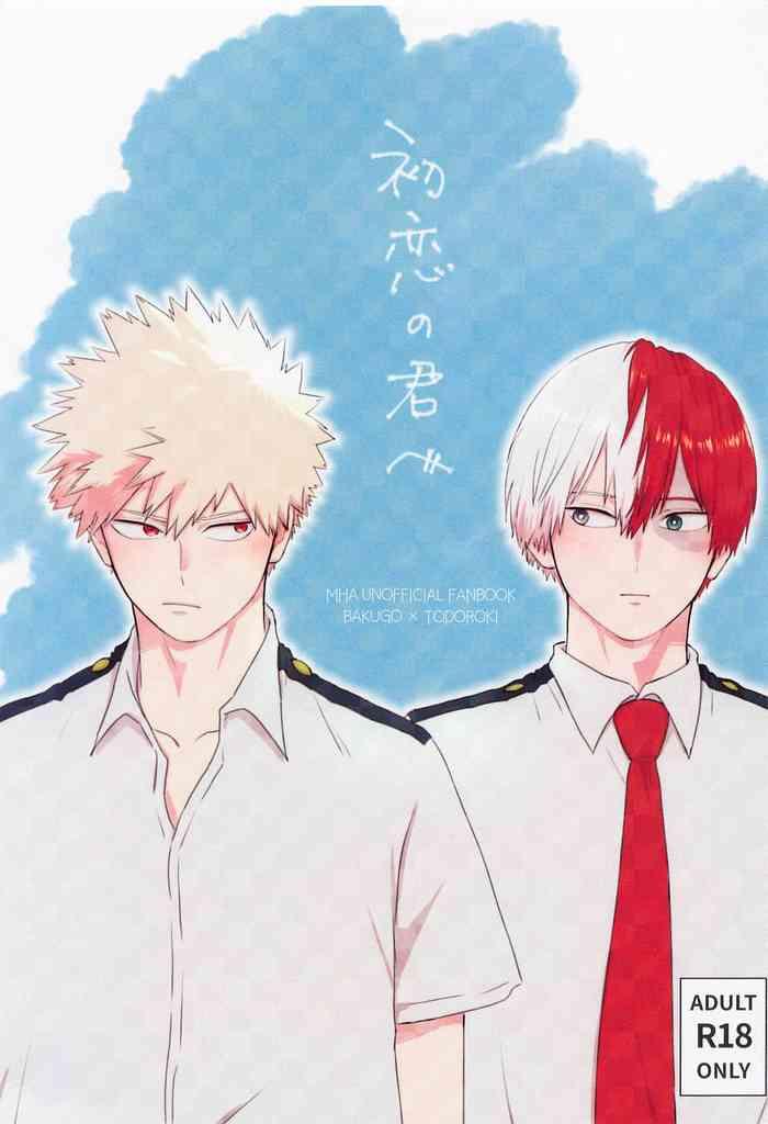 hatsukoinokimihe