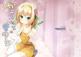 Kayoizuma wa Kugakusei