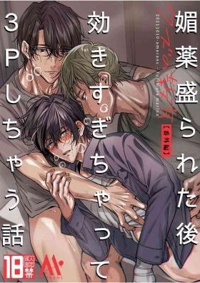Love-Drugged into a Threesome