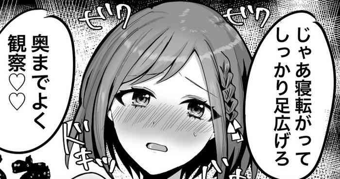 えななん、騙されちゃう!