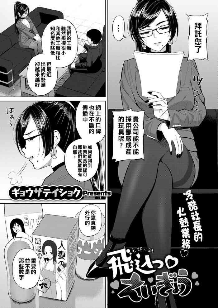飛込っ♡えいぎょう(Chinese)