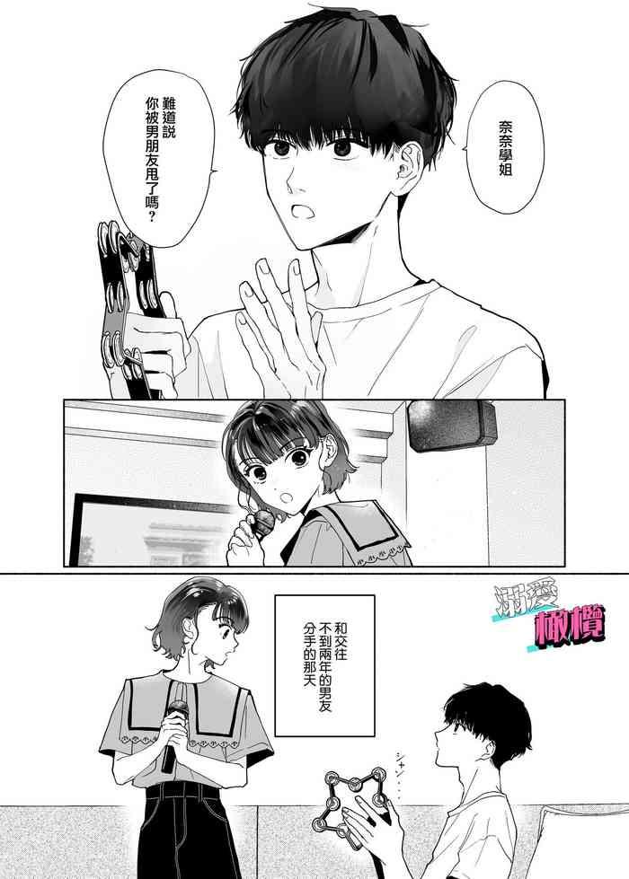 sawayaka kōhai Izumikeideshita |清爽后辈泉是溺爱执着系