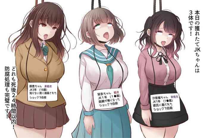 新鮮死体市場