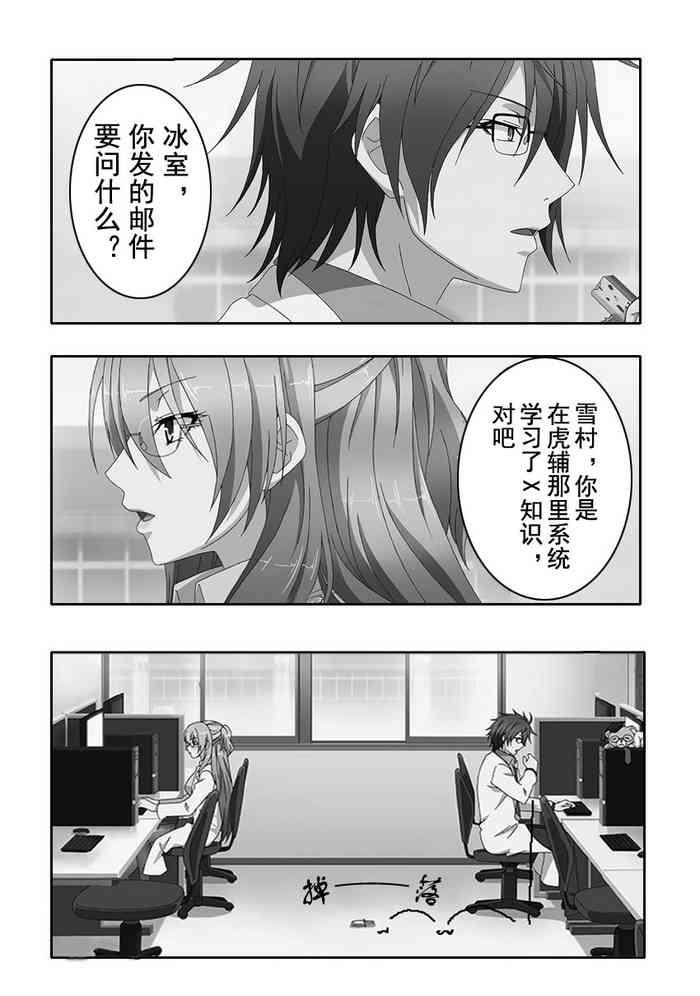Science Fell in Love, So I Tried to Prove It-氷室菖实X雪村心夜子X奏言葉