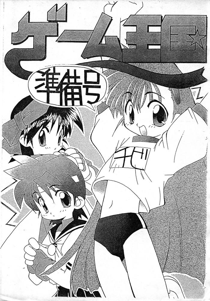 Game Oukoku Junbi-gou