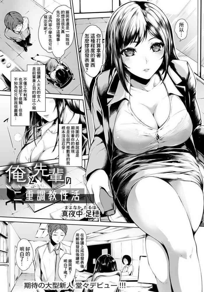 俺と先輩の二重調教生活