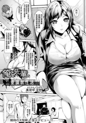 俺と先輩の二重調教生活