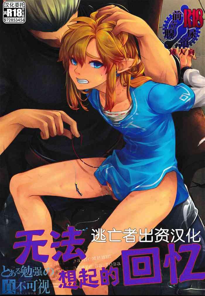 思い出してはいけない記憶