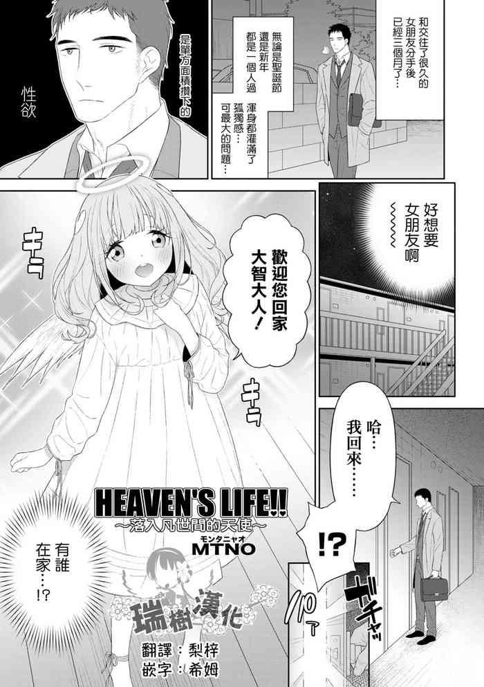 HEAVEN'S LIFE!!| HEAVEN'S LIFE!!