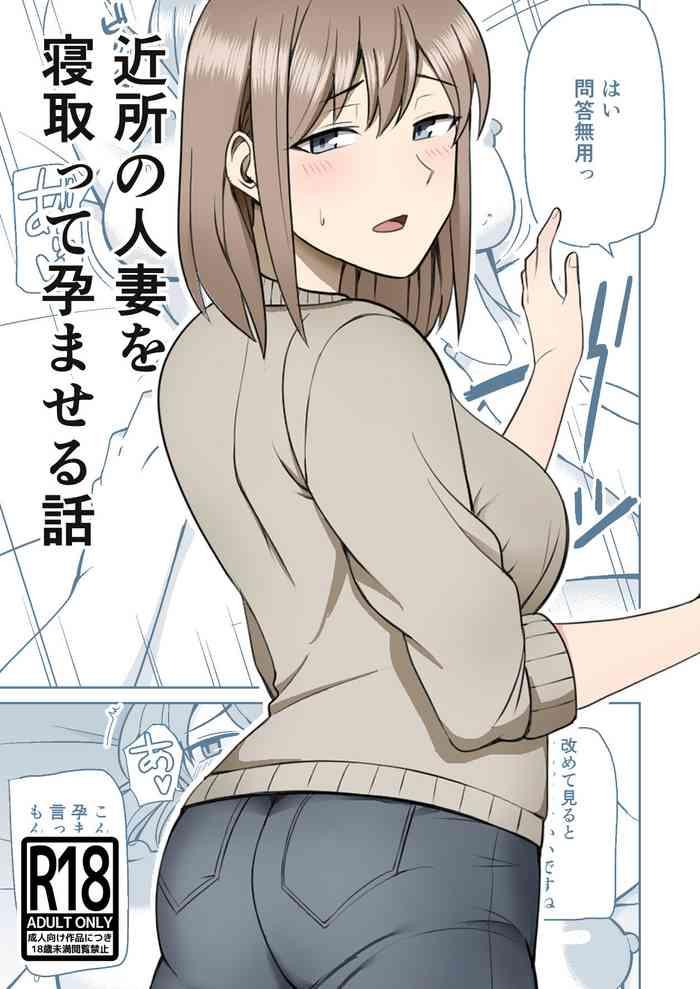 Kinjo no Hitozuma wo Netotte Haramaseru Hanashi