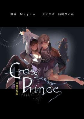 kurosupurinsu girufōto-hen ｜交错王储（吉尔霍特篇）