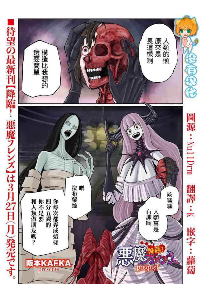 Kourin!Akuma Friends Chuuhen | 降臨!惡魔浮蓮子 前傳