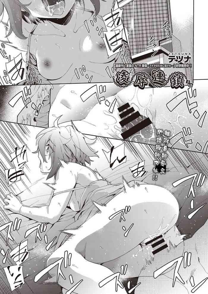 Ryoujyoku Rensa Ch. 3