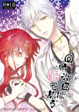 回転木馬は恋を詠う