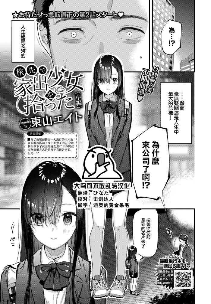 Tabisaki de iede shojo o hirotta Chuhen