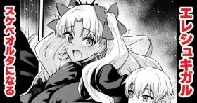 Ereshkigal , Sukebeoruta ni Naru