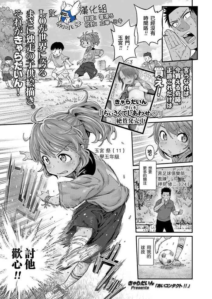 Ai Contact!!