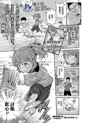 Ai Contact!!