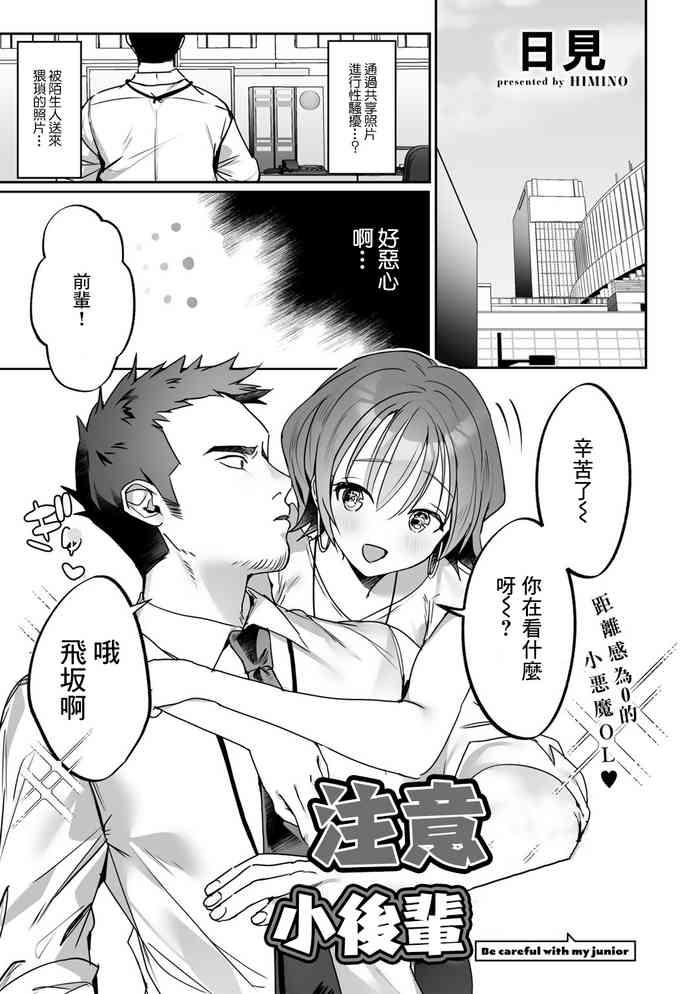 後輩ちゃんにご注意ください