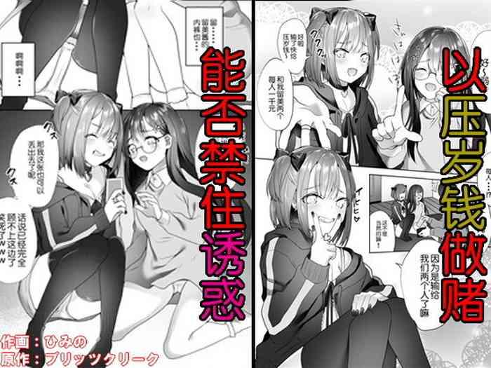 Shinseki no Ko-tachi ga Irojikake de Otoshidama o Ubatte kuru