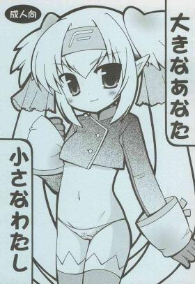 Ookina Anata Chiisana Watashi