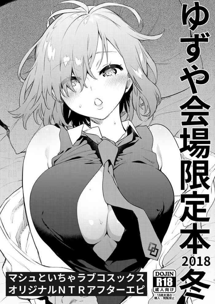 yuzu ya kaizyou gentei bon 2018 huyu masyu to i tya rabukosukkusu