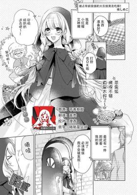 dokusen yoku tsuyome no ōkami kareshi ni tabe rare chau! | 被占有欲极强的大灰狼男友吃掉！