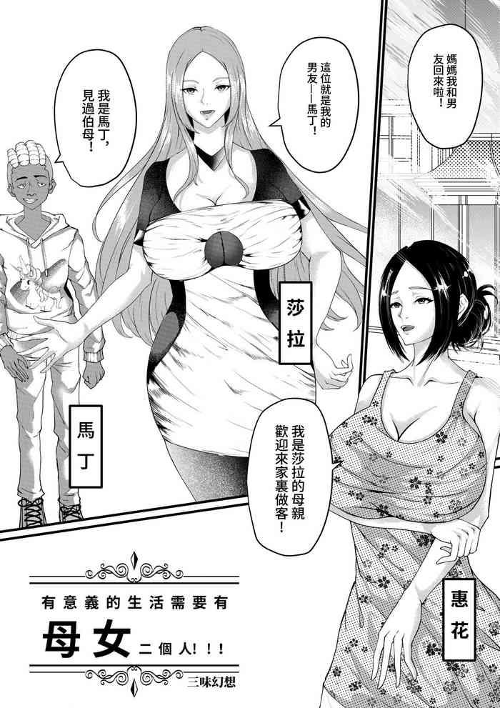 Yūigi ni ikiru ni wa oyako futari ga hitsuyō