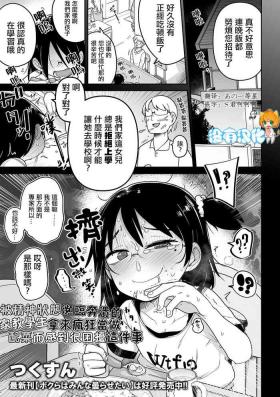 Seishin Joutai Girigiri no  Oshiego ni Mechamecha Okazu ni Sarede Komattemasu | 被精神狀態瀕臨奔潰的家教學生拿來瘋狂當做配菜而感到很困擾這件事（Comic Mate Legend Vol.49 2022-12）