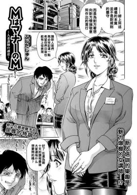 MはマナーのM～人妻講師の誠意～（Chinese）