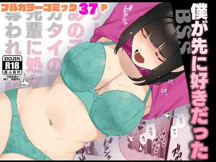 Boku ga saki ni su ki daxtu ta sa-kuru no ano ko ga gatai no yo i senpai ni syozyo wo uba wa reru hanasi
