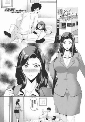 kaa san ga sase te kure nai kara!