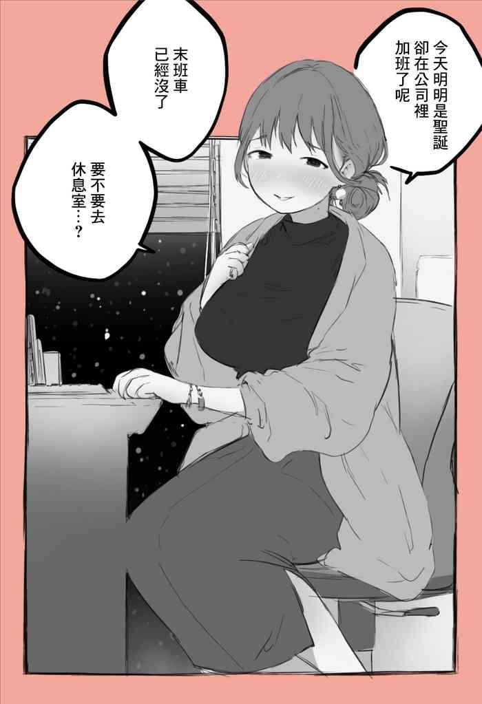 クリスマスに会社の仮眠室で同期の娘と、、、