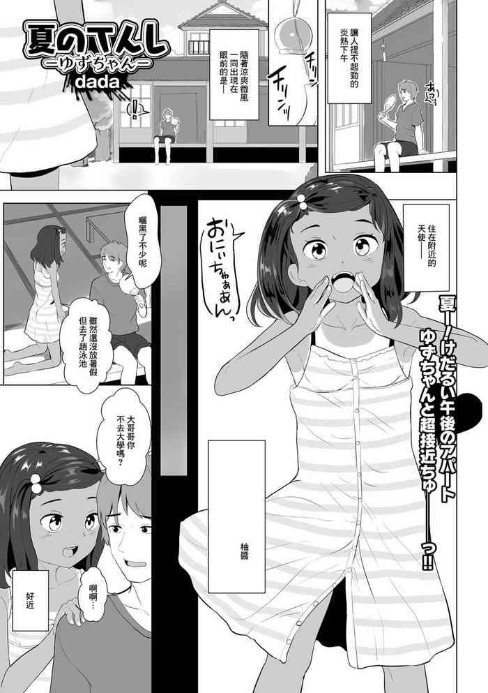 夏のてんしーゆずちゃんー