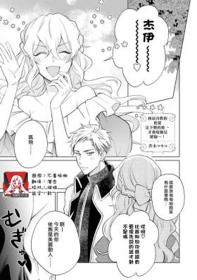 Daisukina jūsha to kon'yaku shitara, zetsurindeshita…! | 和最喜欢的使从定下婚约后、才发现他是绝伦…！