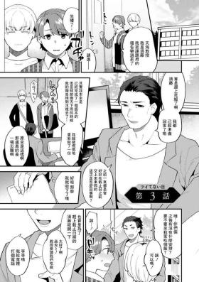 ツイてない日 第3話