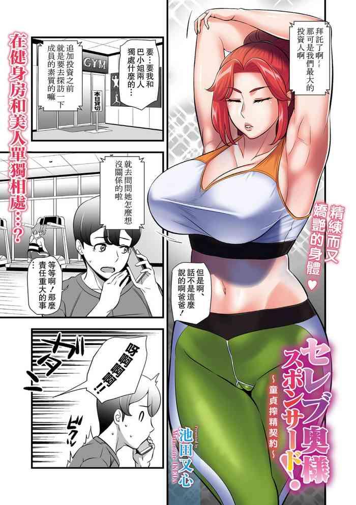 Celeb Oku-sama Sponsored!