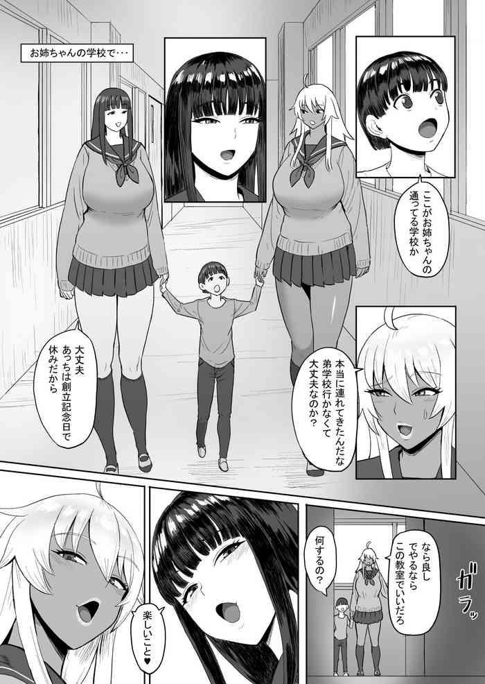 Oneechan no Gakkō de･･･