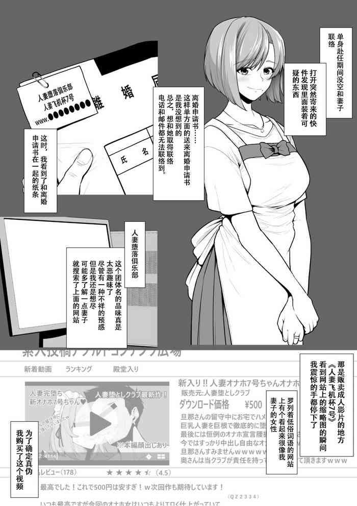 Hitozuma Otoshi Club Hitozuma Onaho 7chan