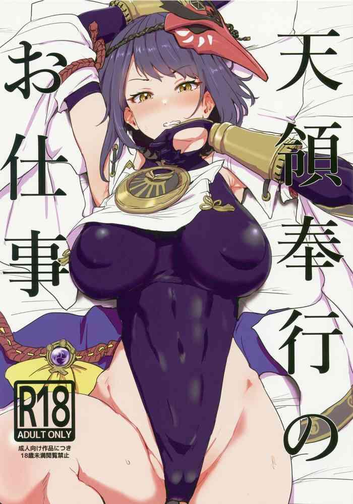 Tenryoubugyou no Oshigoto