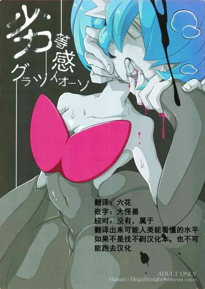 【六花个人汉化】劣等感グラツィオーソ