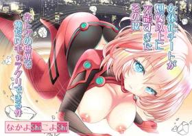 Nyotaika Cheat ga Souzou Ijou ni Bannou Sugita Sono 12