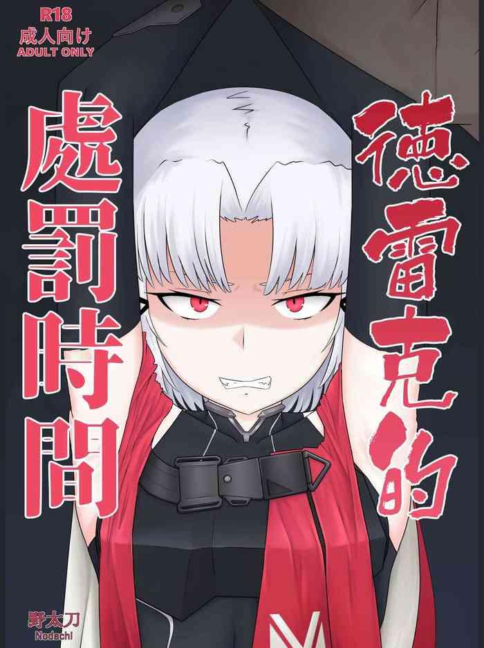 Drake no Oshioki! | 德雷克的處罰時間!