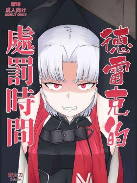 Drake no Oshioki! | 德雷克的處罰時間!