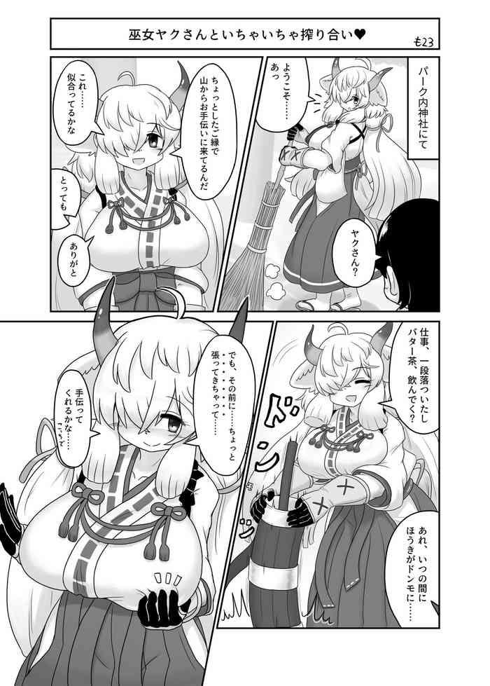 Miko Fuku Yaku-san to Ichaicha