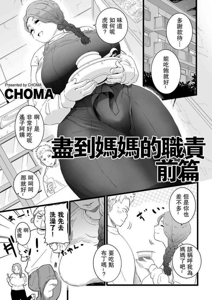 Mama Haha Tsukushi Zenpen