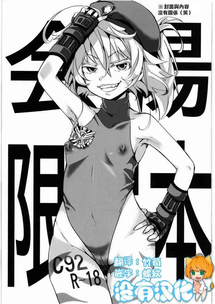 C92 Kaijou Gentei Hon