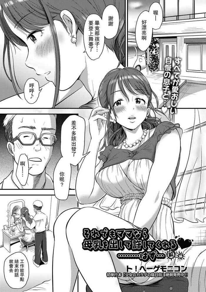 soredemo mama nara bonyuu wo da si te yuru si te kureru♥………hazu… zenpen